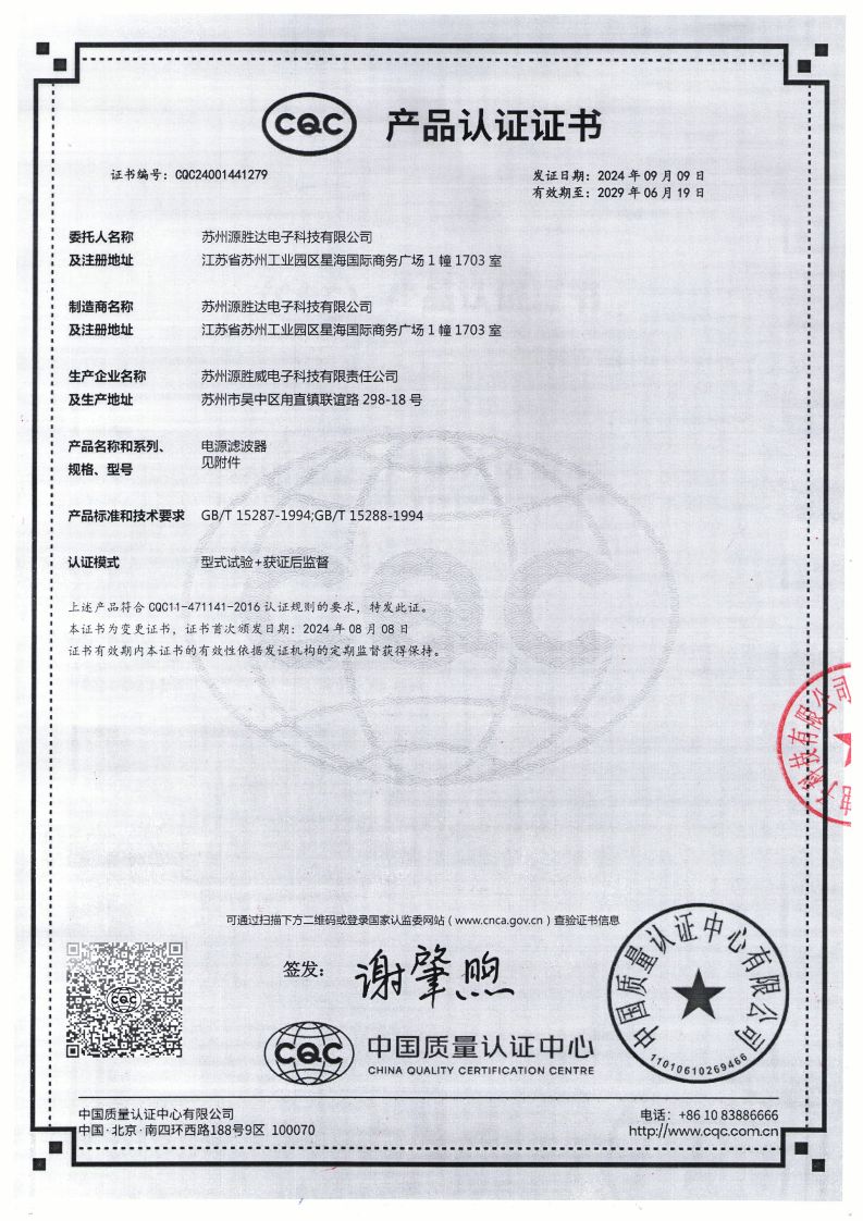 單相 CQC 證書.jpg